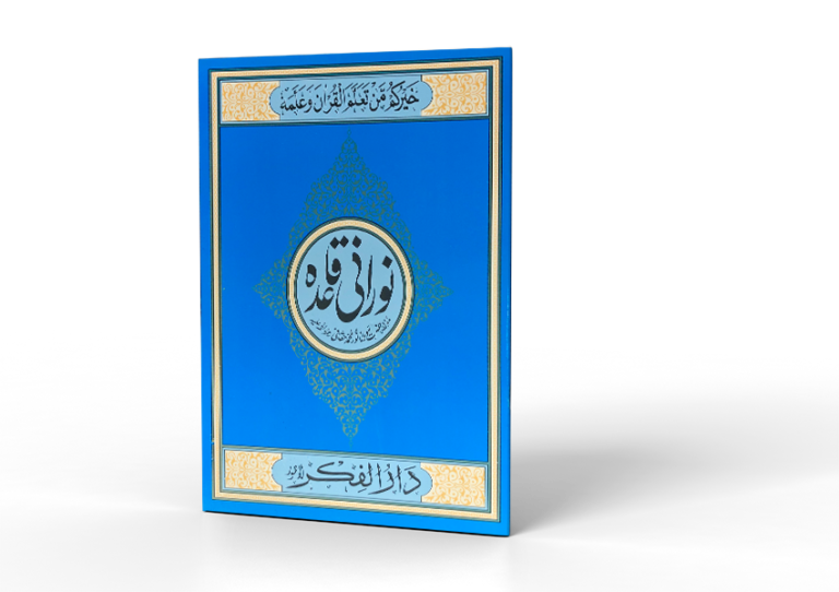 Learn Noorani Qaida Online